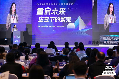 2020中國保險中介發展高峰論壇在京舉行 科技賦能，引領中介服務新篇章